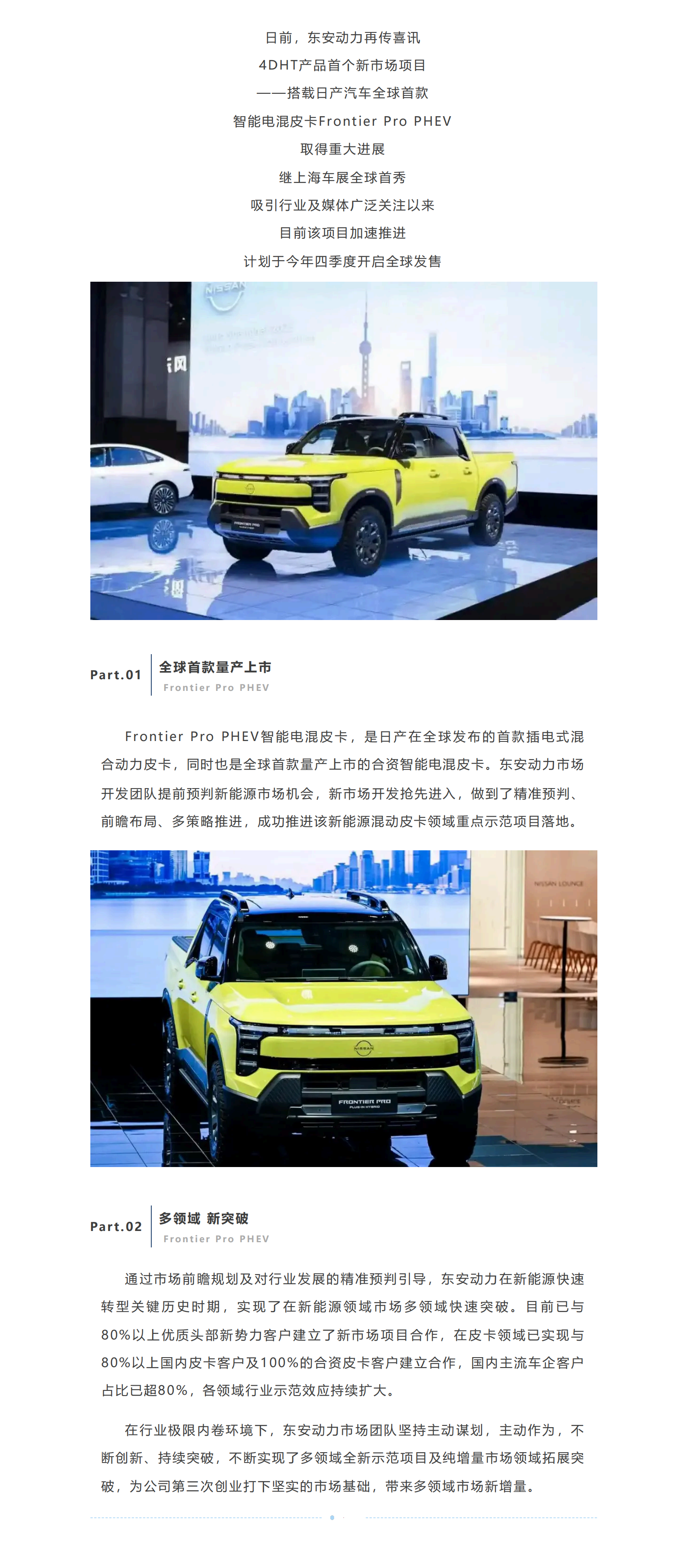 创新突破 _ bv伟德源自英国始于1946新能源市场开发再结硕果