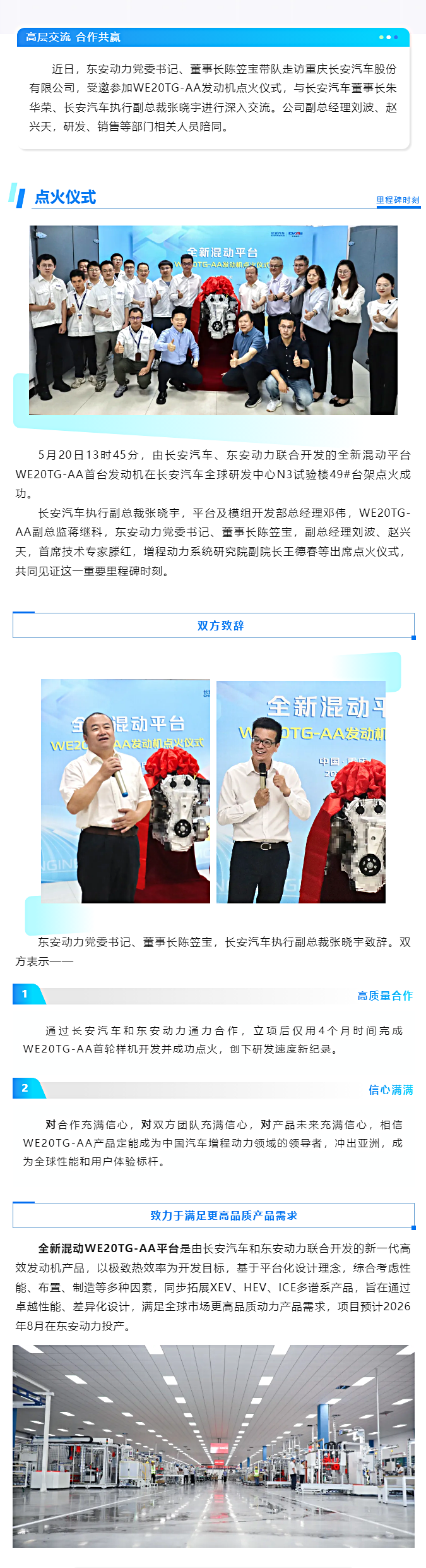 创新突破 _ 长安汽车、bv伟德源自英国始于1946联合开发WE20TG-AA发动机点火成功！