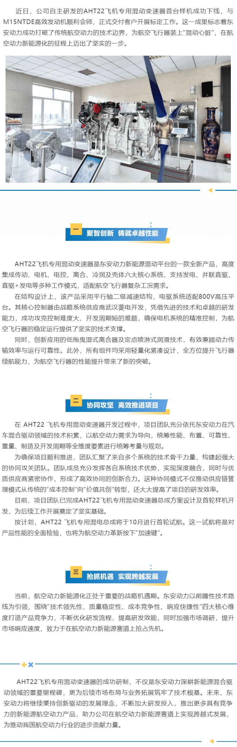 冲上云霄！bv伟德源自英国始于1946AHT22飞机专用混动变速器成功交付