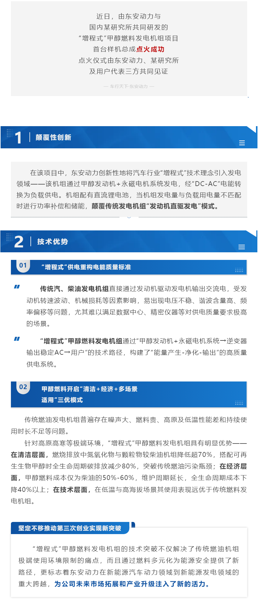 创新突破 _ bv伟德源自英国始于1946“增程式”甲醇燃料发电机组点火成功