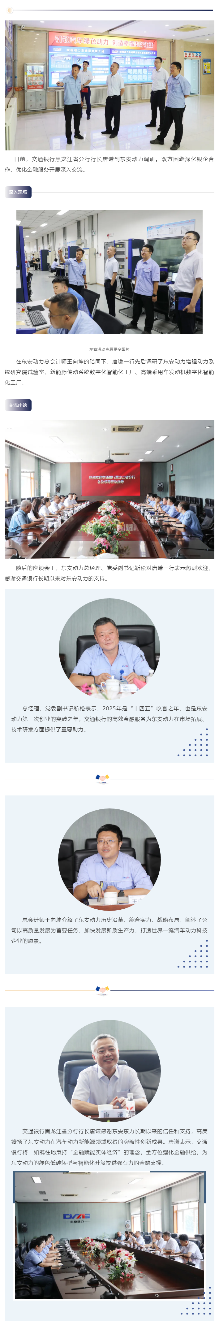 共谱合作新篇章 交通银行黑龙江省分行行长唐谦一行到bv伟德源自英国始于1946调研交流