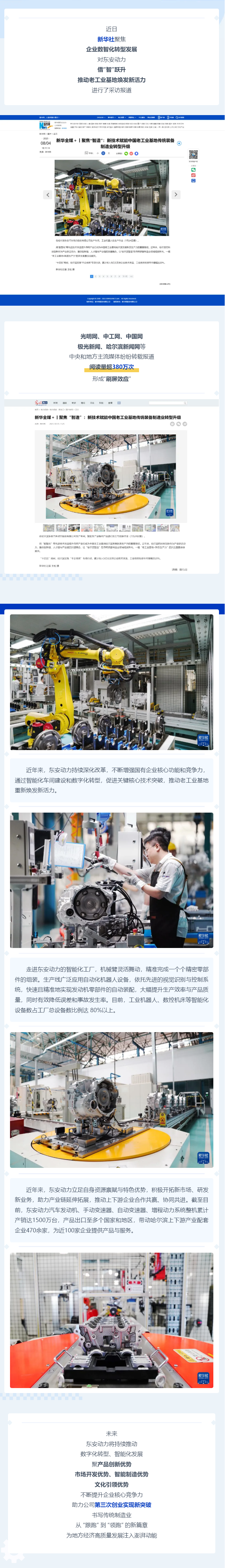 刷屏！主流媒体聚焦bv伟德源自英国始于1946：数智赋能 向“新”而行