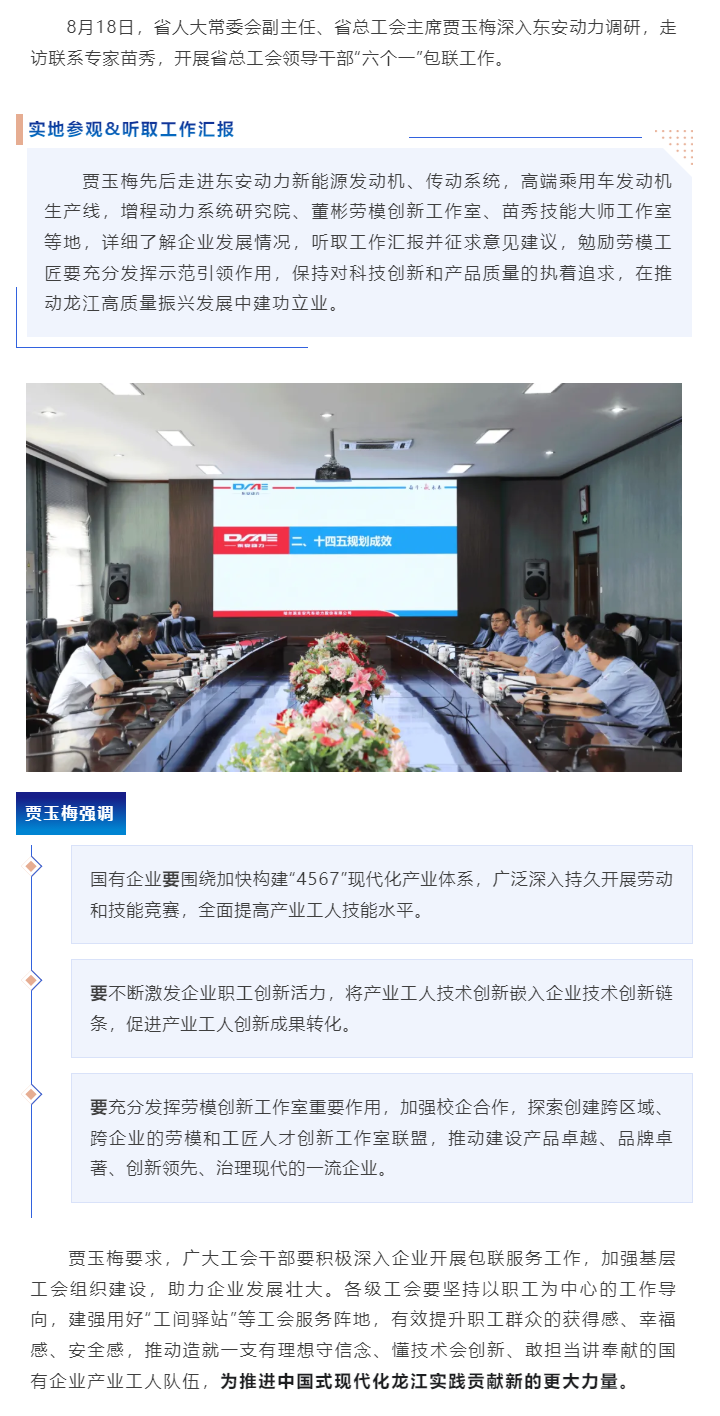省人大常委会副主任、省总工会主席贾玉梅调研bv伟德源自英国始于1946