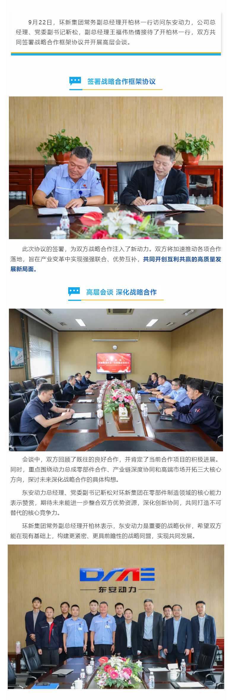 bv伟德源自英国始于1946与环新集团签署战略合作协议 共谋产业链深度协同