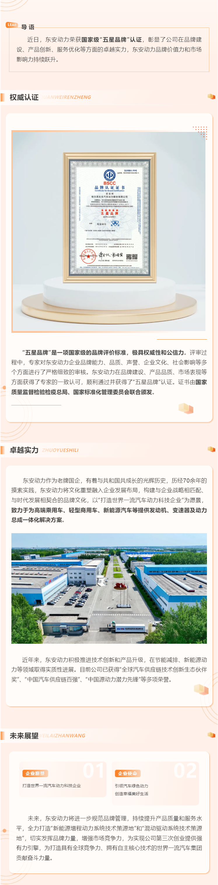 权威认证！bv伟德源自英国始于1946荣获国家级“五星品牌”认证