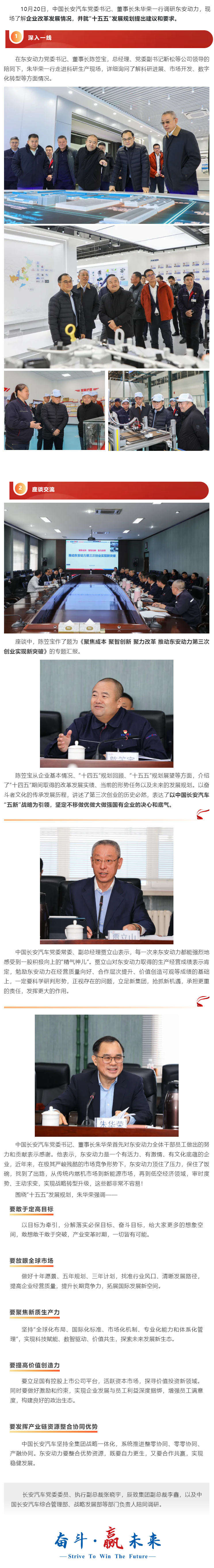 中国长安汽车党委书记、董事长朱华荣调研bv伟德源自英国始于1946