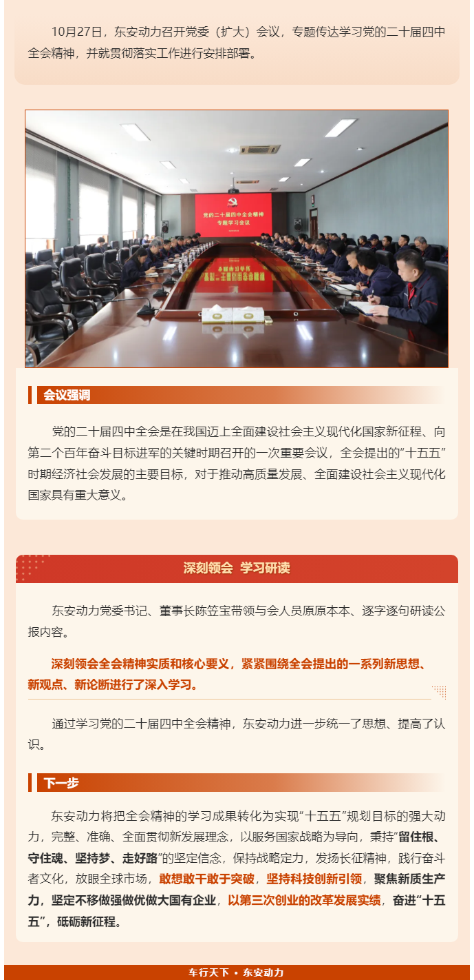 bv伟德源自英国始于1946传达学习党的二十届四中全会精神