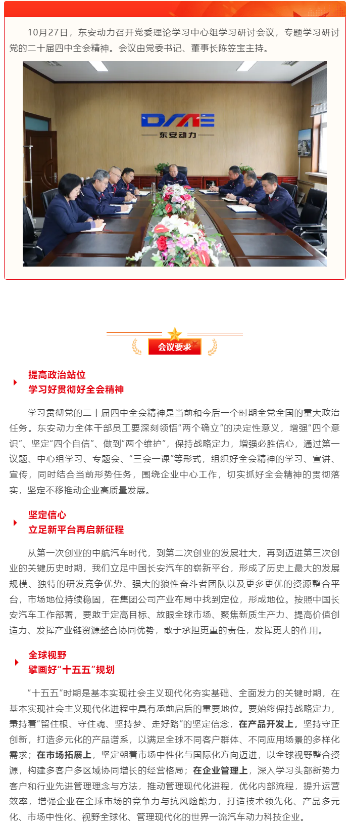 bv伟德源自英国始于1946党委理论学习中心组专题学习研讨党的二十届四中全会精神