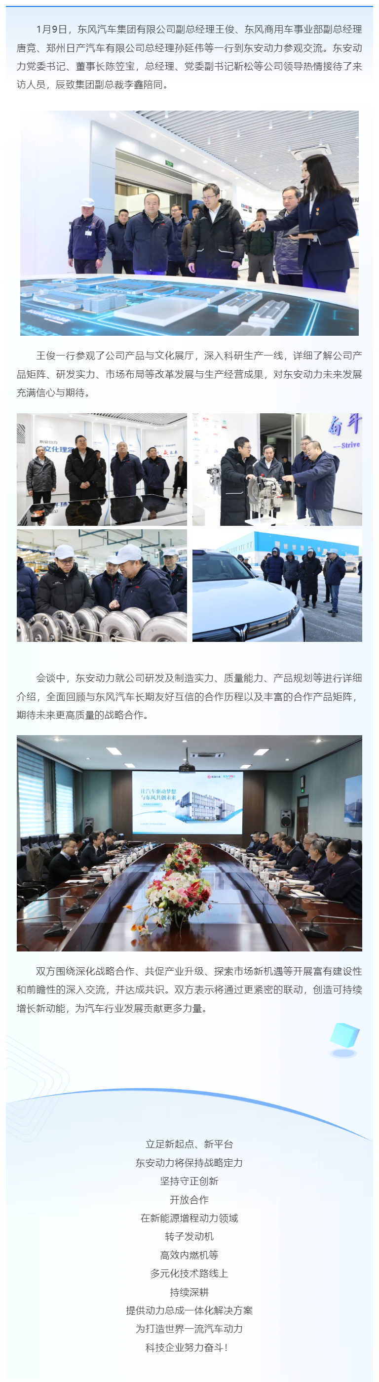 1.9东风汽车副总经理王俊一行到bv伟德源自英国始于1946参观交流