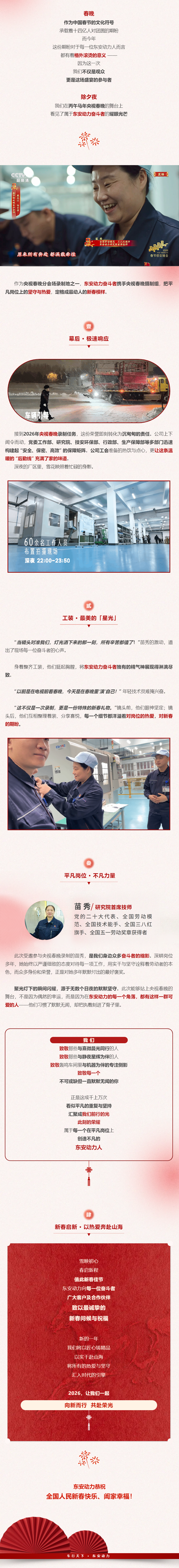 没错！我们bv伟德源自英国始于1946人上央视春晚了