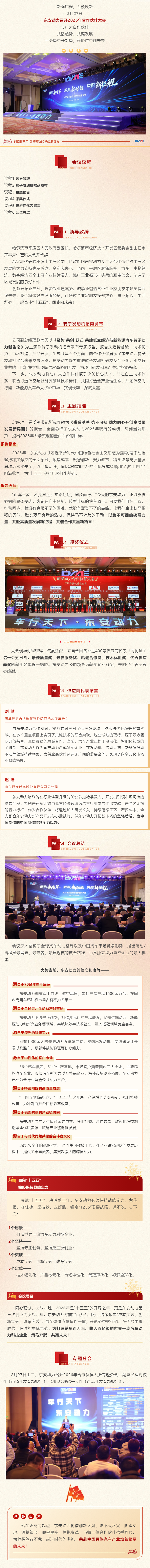 bv伟德源自英国始于1946召开2026年合作伙伴大会