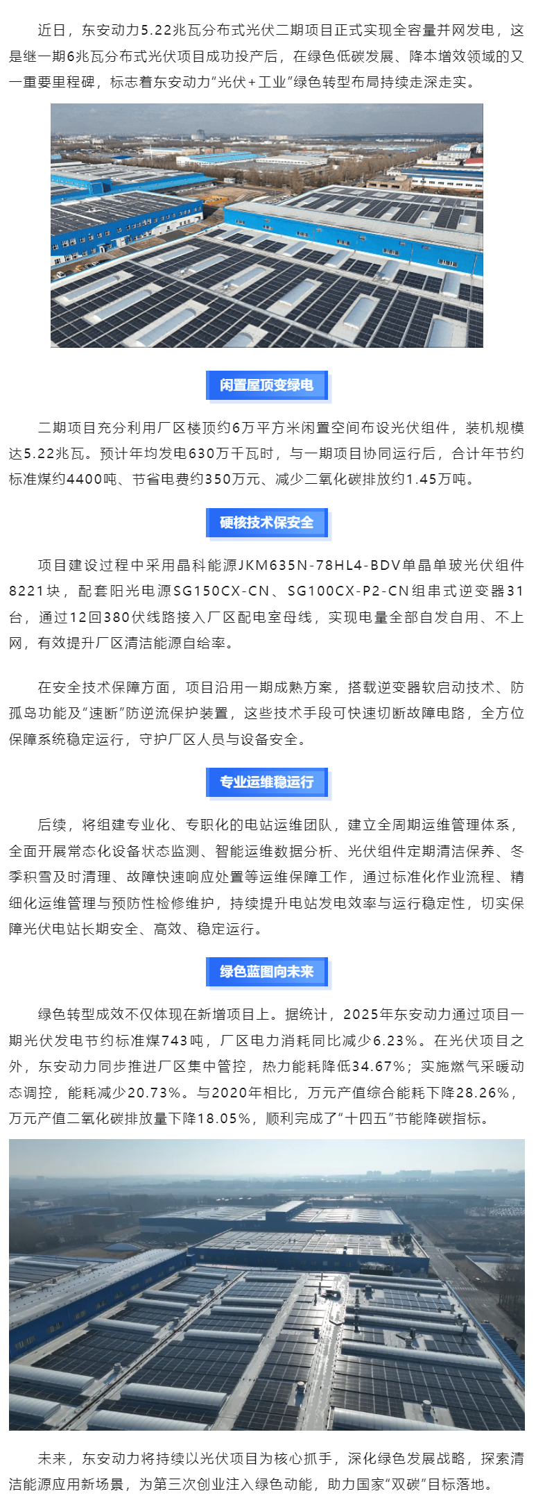 追光逐绿，向新而行丨bv伟德源自英国始于19465.22兆瓦分布式光伏二期项目并网发电