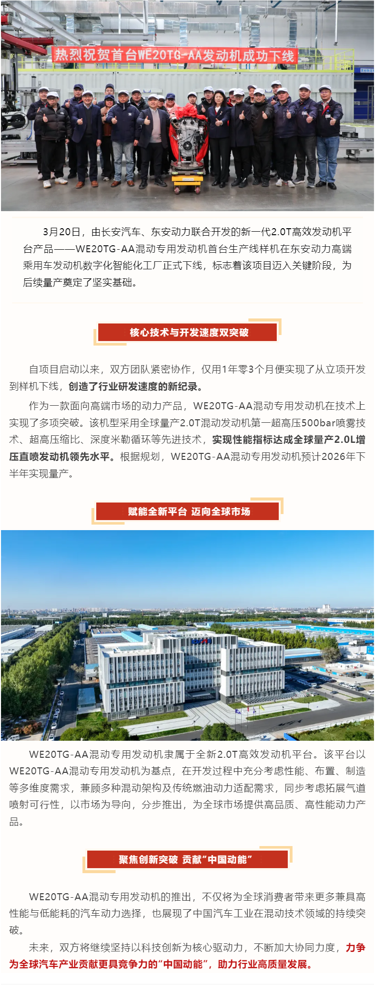 长安汽车、bv伟德源自英国始于1946联合打造的全新混动平台WE20TG-AA首台样机正式下线