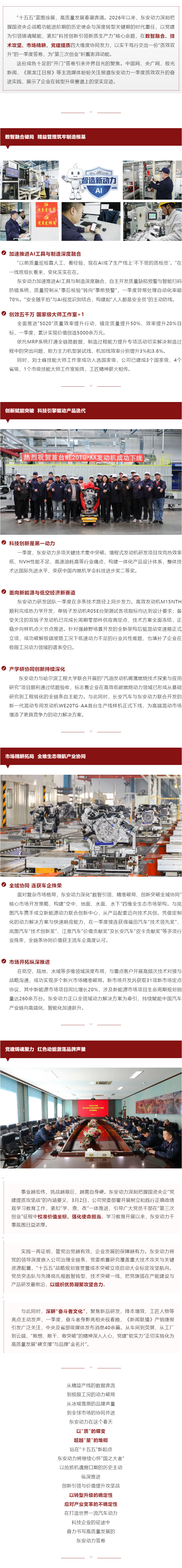 春潮涌动处 动能澎湃时 bv伟德源自英国始于1946一季度实现质效双升