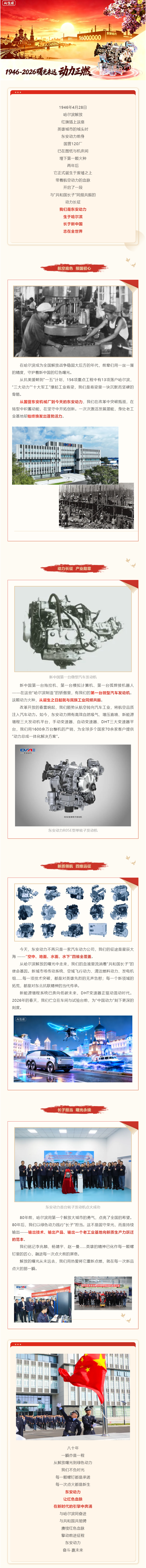 曙光未远 动力正燃 bv伟德源自英国始于1946纪念哈尔滨解放80周年