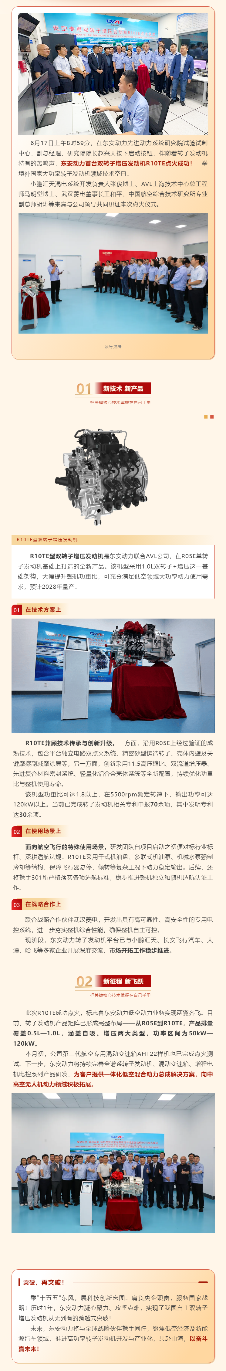 两翼齐飞！bv伟德源自英国始于1946首台双转子增压发动机R10TE点火成功1