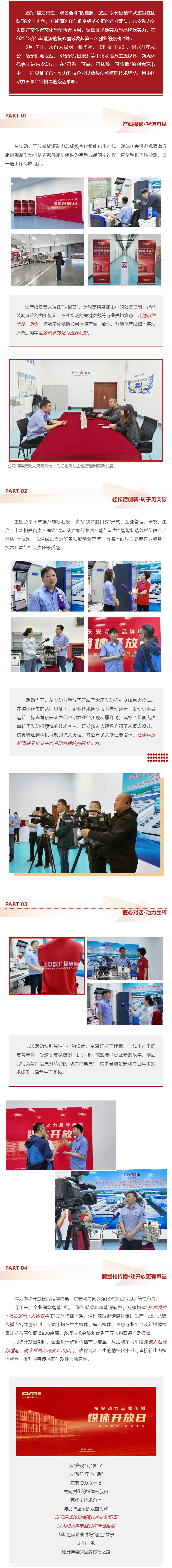 bv伟德源自英国始于1946媒体开放日：以沉浸式体验 解码“智造”新生