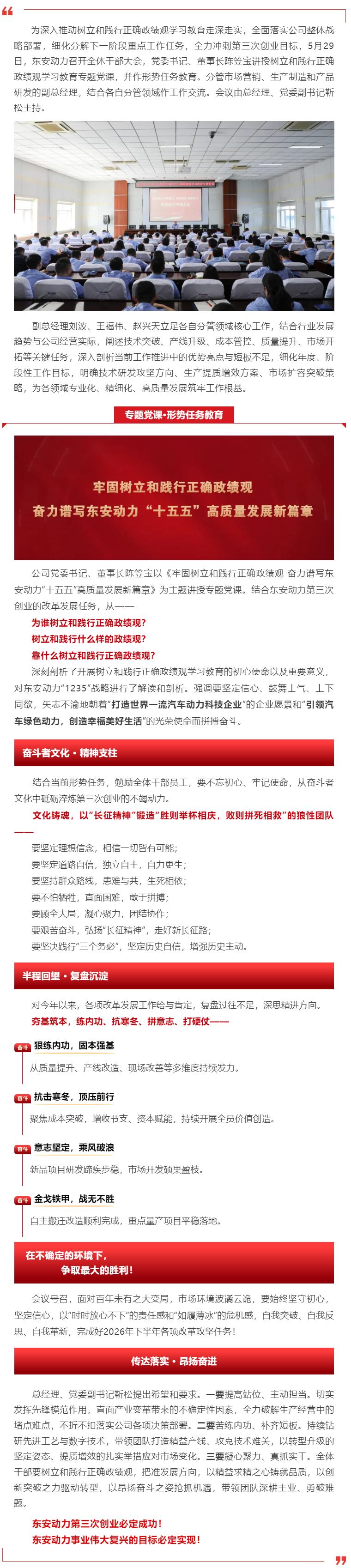 坚定信心 上下同欲 _ bv伟德源自英国始于1946召开全体干部大会