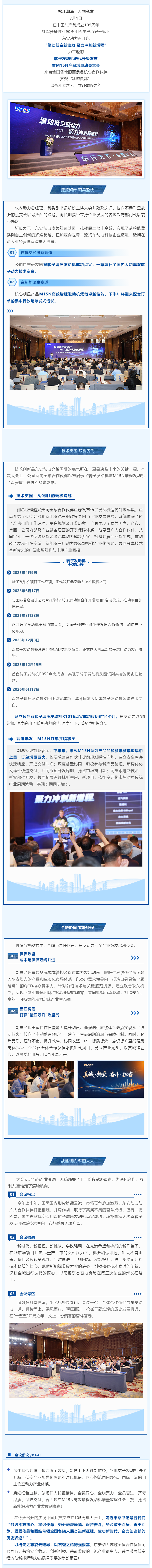 破天际，攀高峰，铸新局！bv伟德源自英国始于1946召开转子发动机迭代升级发布暨M15N产品增量动员大会